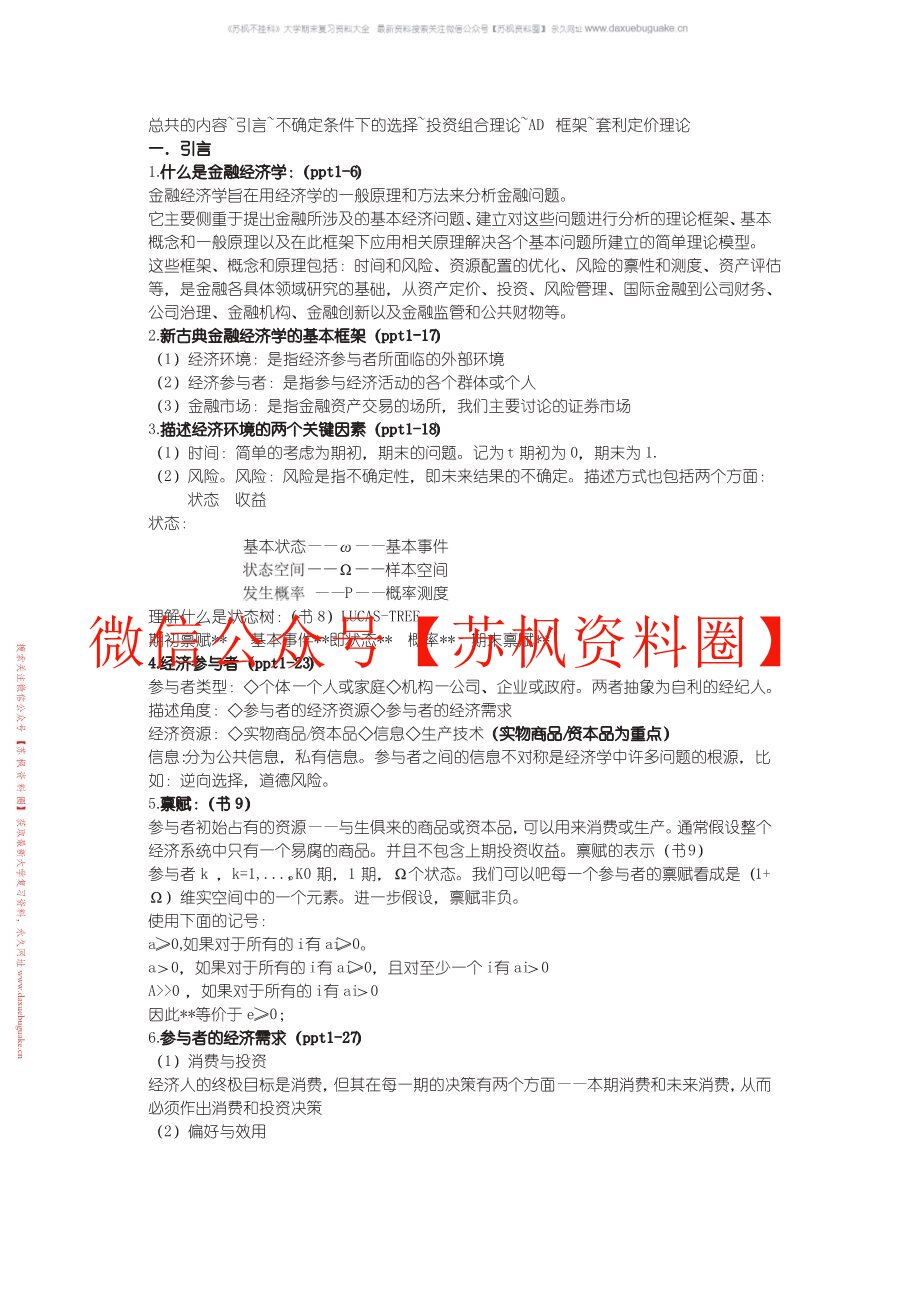 金融经济学